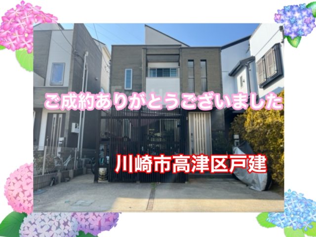M.S様　神奈川県川崎市の戸建をご購入